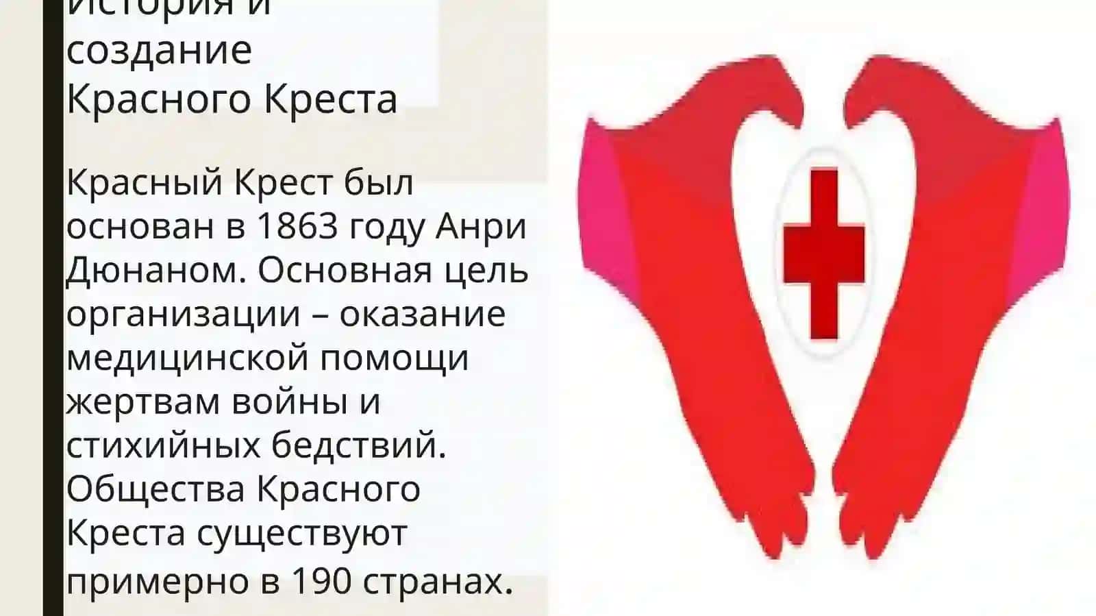 Красный Крест 3