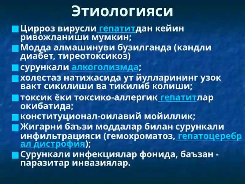 ЖИГАР ЦИРРОЗИ 3