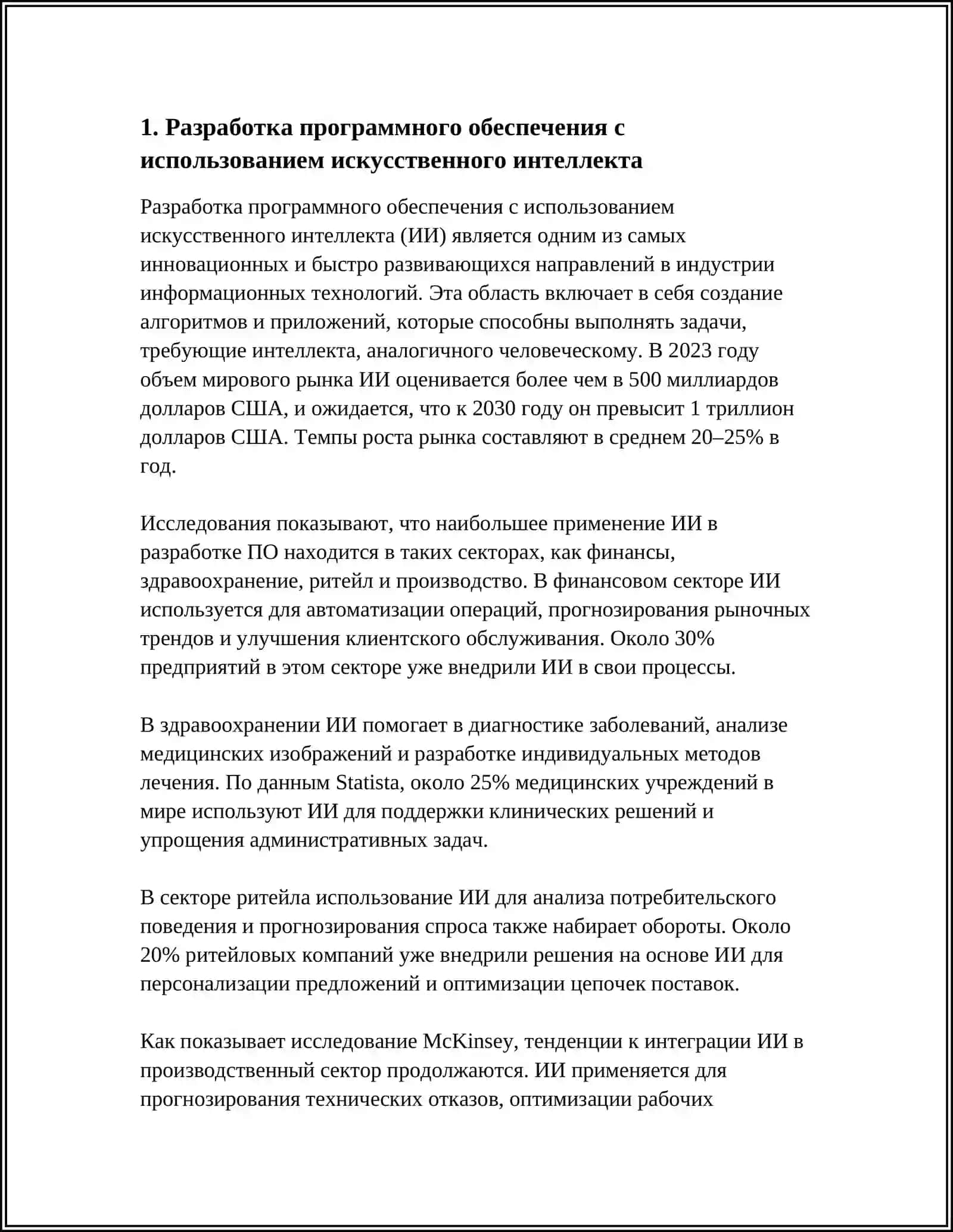 ТЕНДЕНЦИИ РАЗВИТИЯ СИСТЕМНОГО И ПРИКЛАДНОГО ПРОГРАММНОГО ОБЕСПЕЧЕНИЯ 3