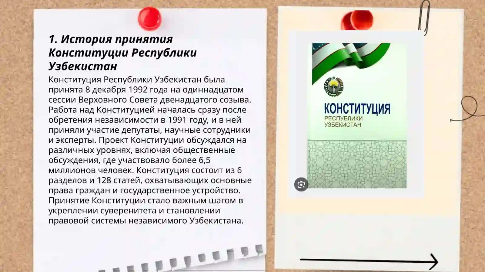 Конституция Республики Узбекистан 3