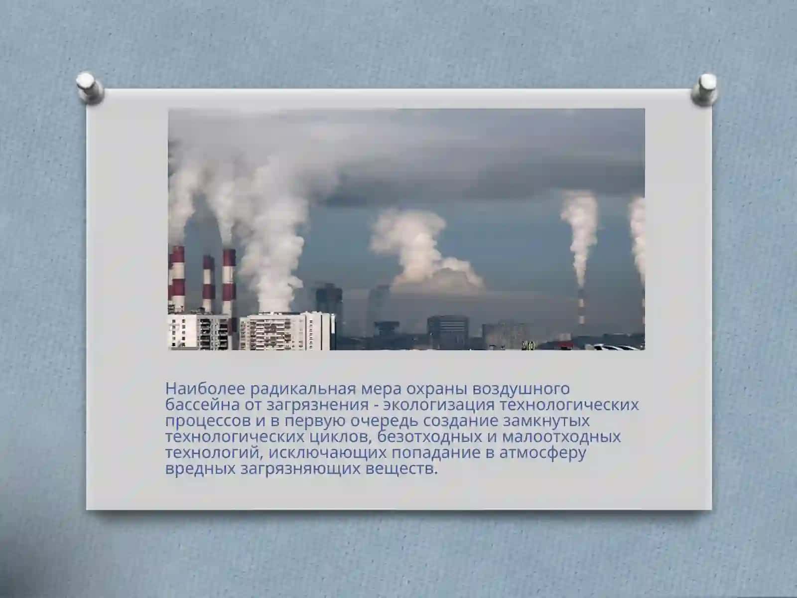 Экологизация технологических процессов 3