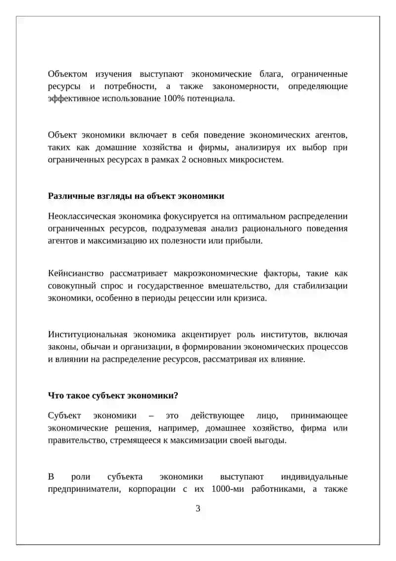 Введение в экономическую науку 3