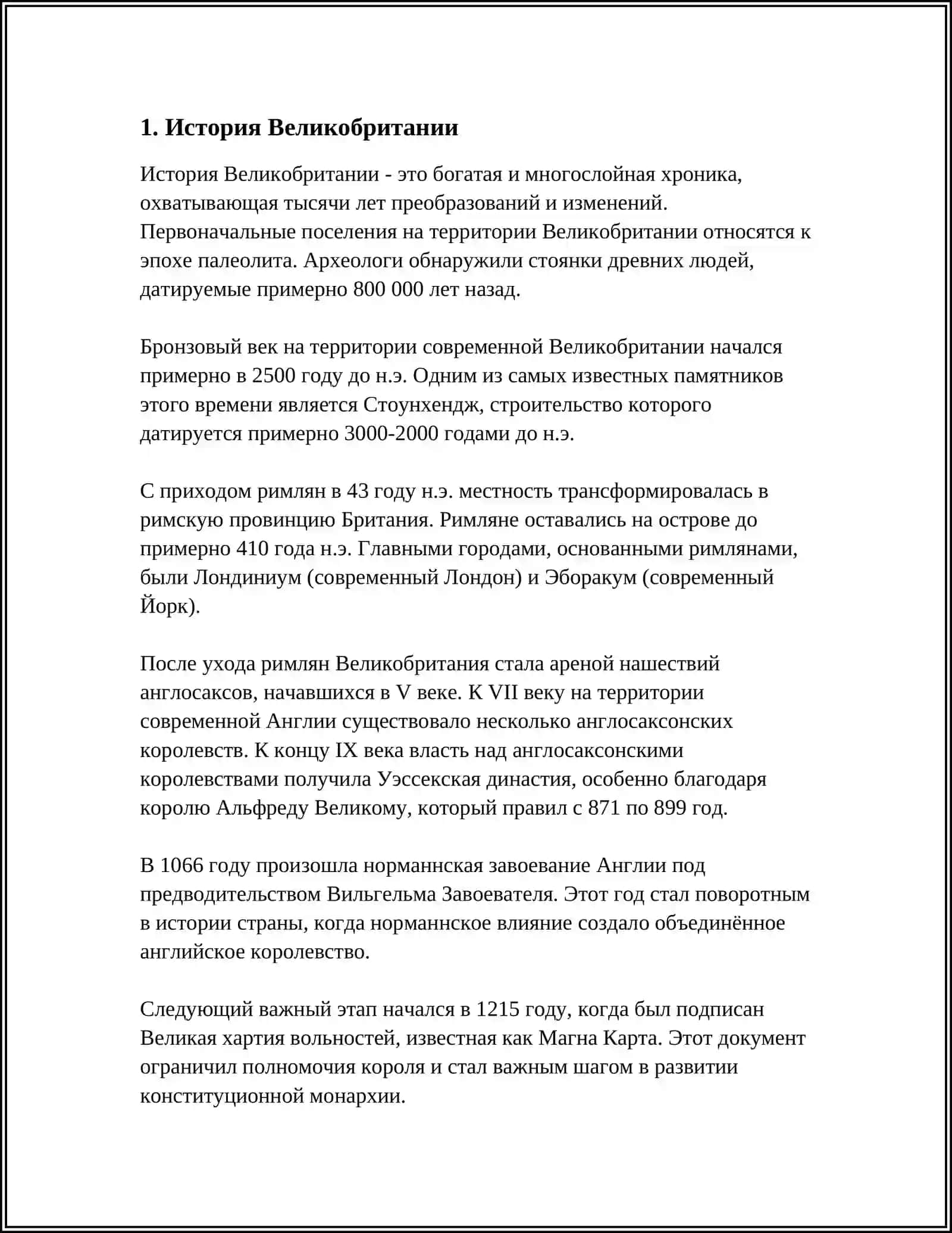 ВЕЛИКАЯ БРИТАНИЯ 3