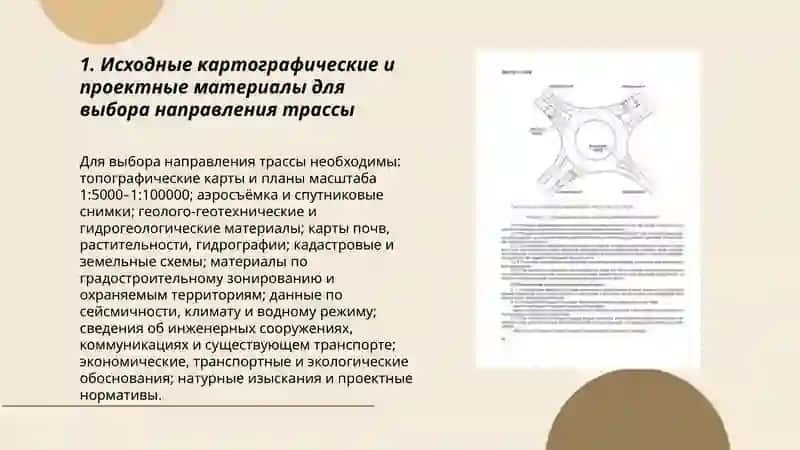Основные правила выбора направления трассы автомобильной дороги 3