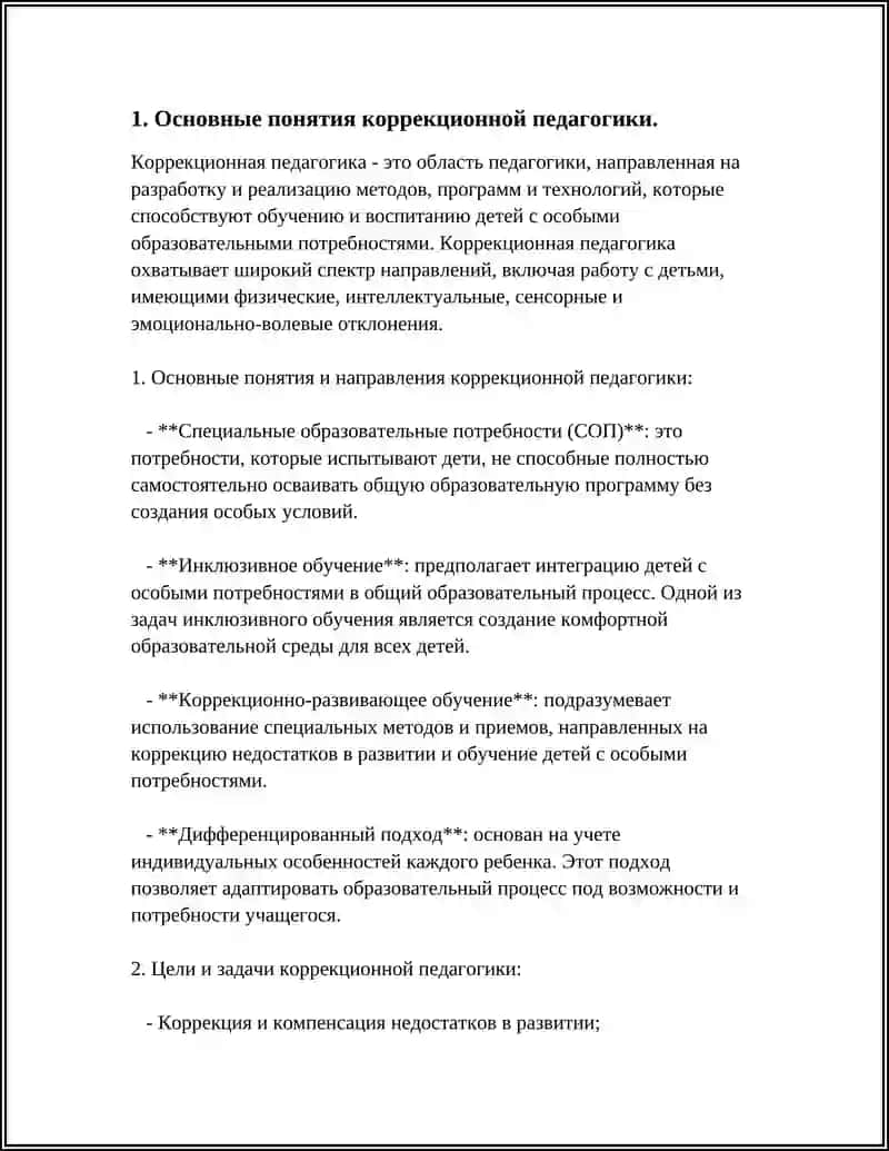 РОЛЬ КОРРЕКЦИОННОЙ ПЕДАГОГИКИ В ДИНАМИКЕ РАЗВИТИЯ АНОМАЛЬНЫХ ДЕТЕЙ 3