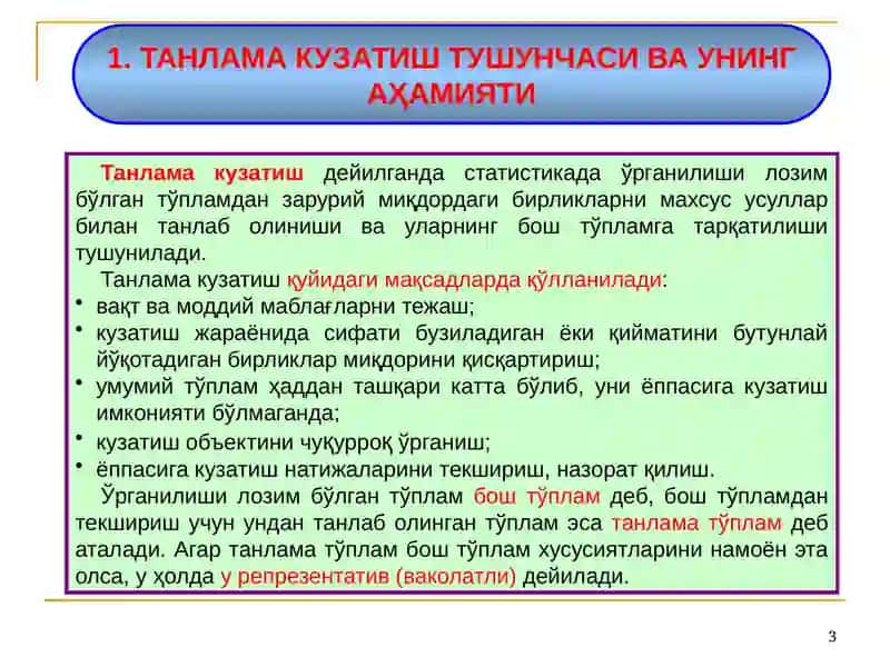 Танлама кузатиш 3
