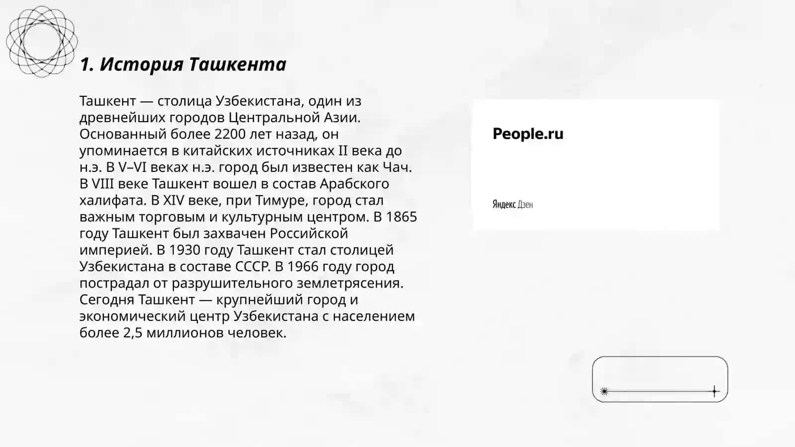 Ташкент-столица Узбекистана 3