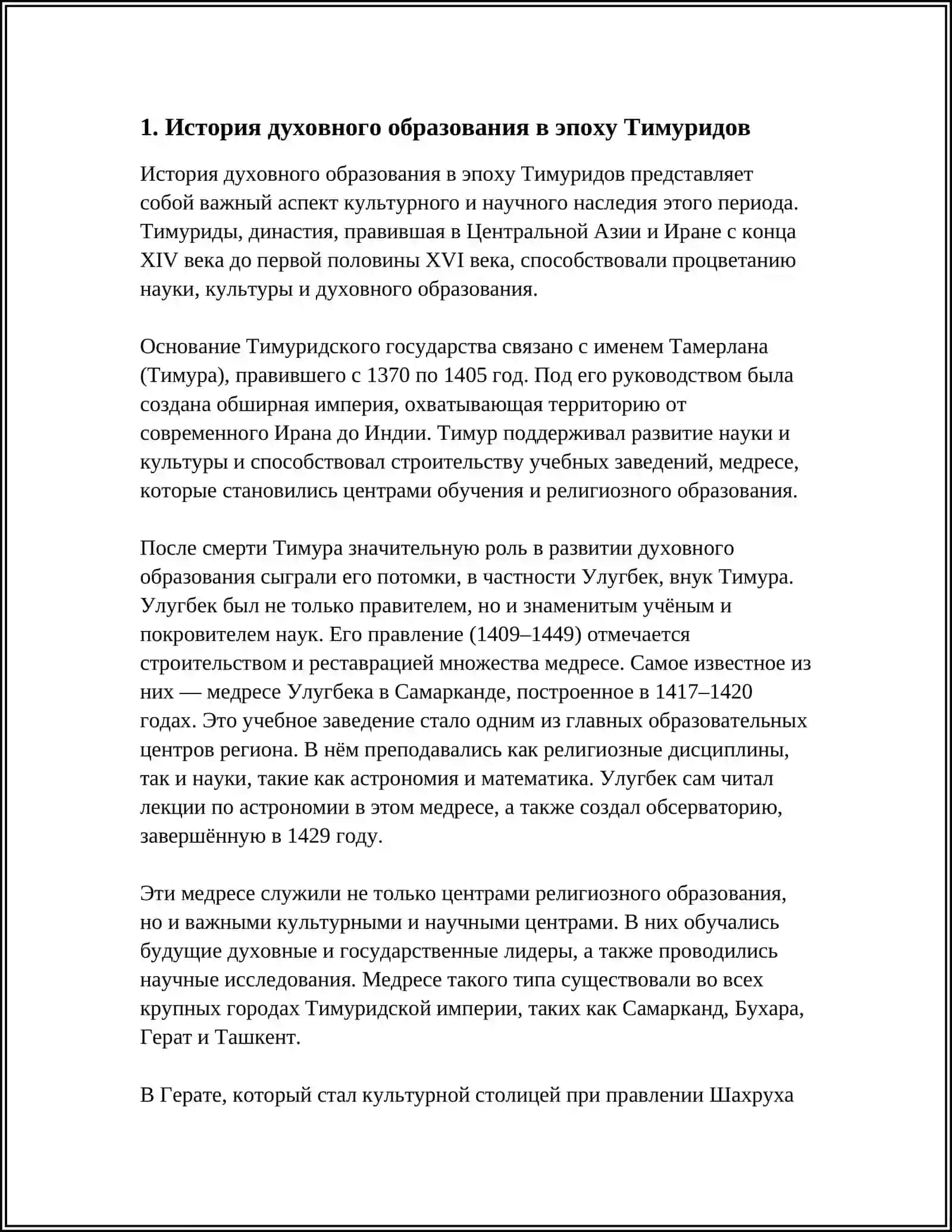 ДУХОВНЫЕ ОБРАЗОВАТЕЛЬНЫЙ РОСТ В ЭПОХУ ТИМУРИДОВ 3
