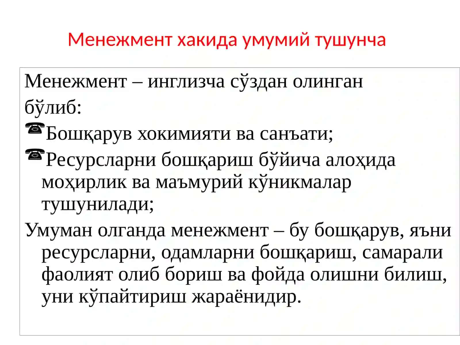 Менежментнинг ривожланиш тарихи ва хозирги холати 3