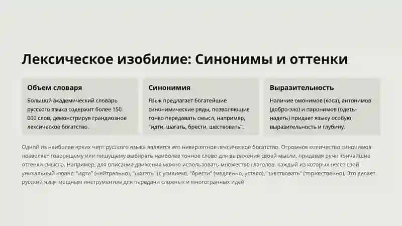 Русский язык: Мировой статус и богатство 3