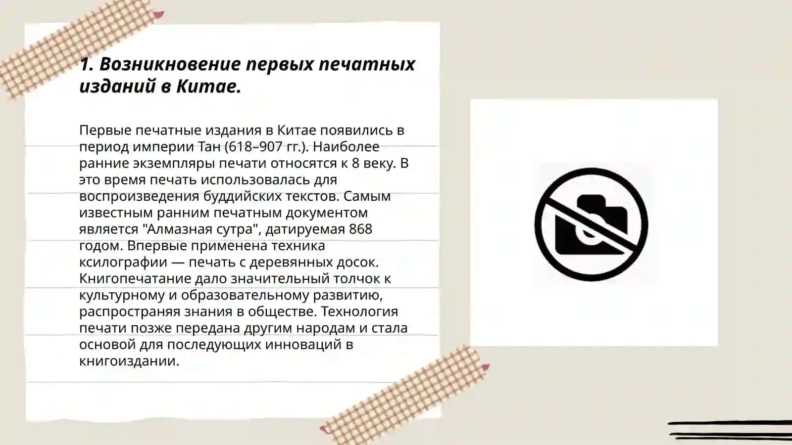 История возникновения первой газеты и её роль в развитии общества 3