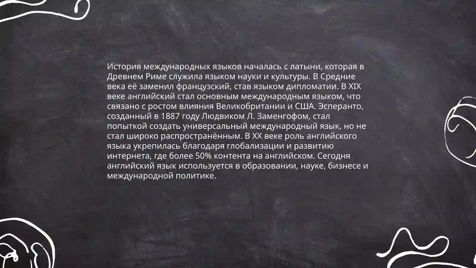 Языки международного общения 3
