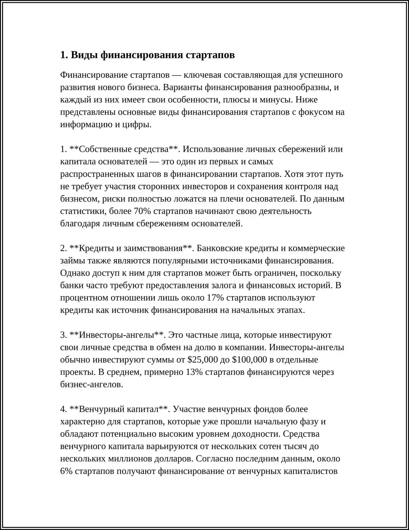 Предмет: ФИНАНСИРОВАНИЕ СТАРТАПОВ И ИХ УНИКАЛЬНОСТЬ 3