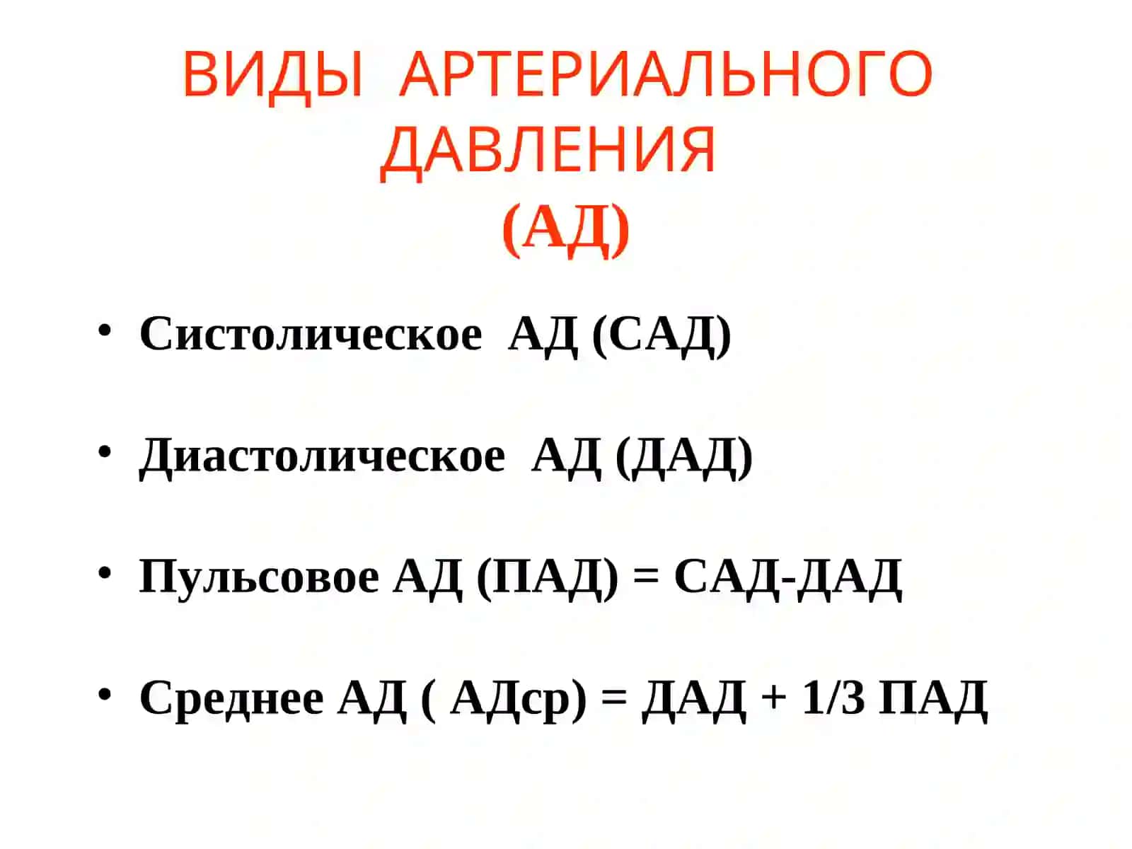 ЛЕКЦИЯ 19: АРТЕРИАЛЬНОЕ ДАВЛЕНИЕ И ЕГО РЕГУЛЯЦИЯ 3