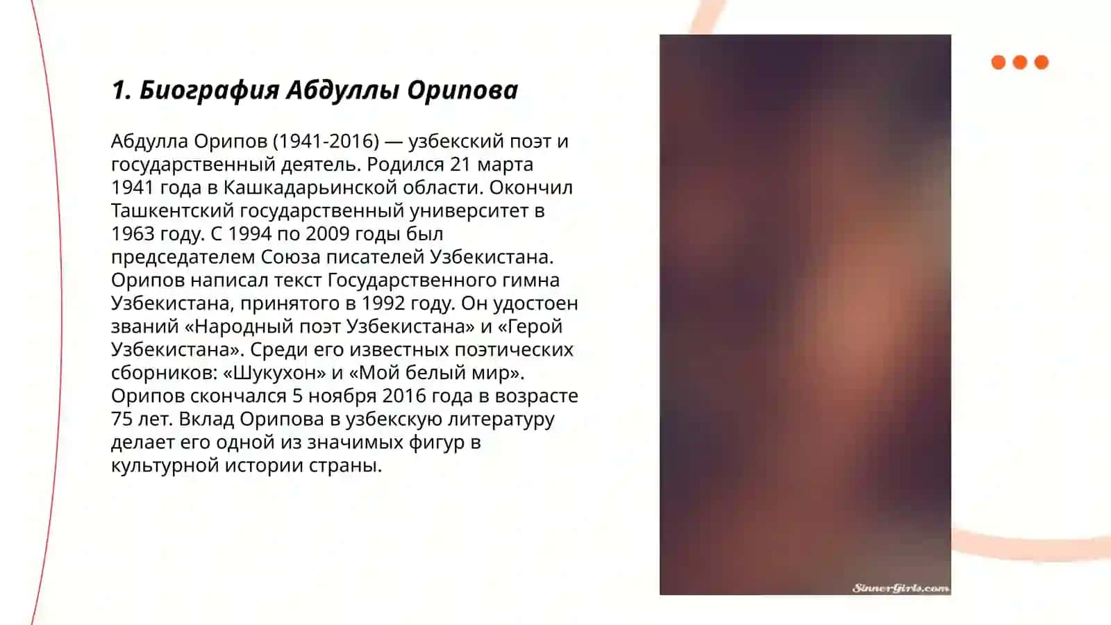 Жизнь и творчество Абдуллы Орипова 3