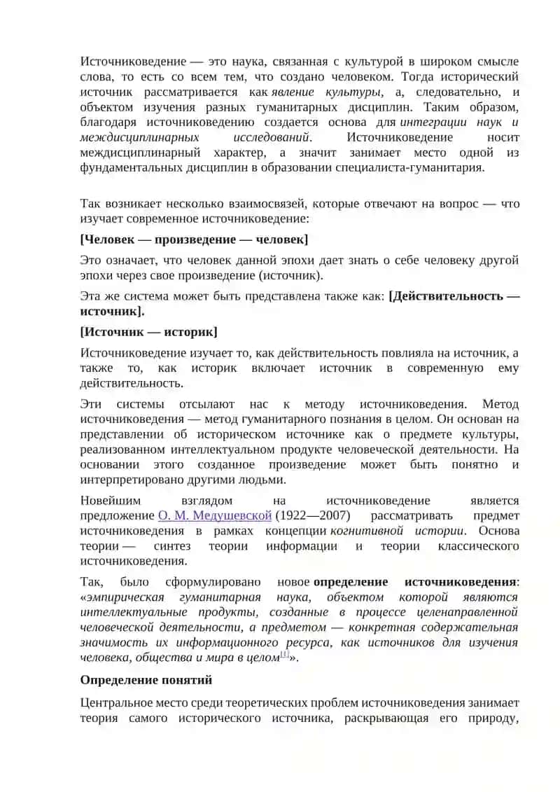 Источниковедение 3