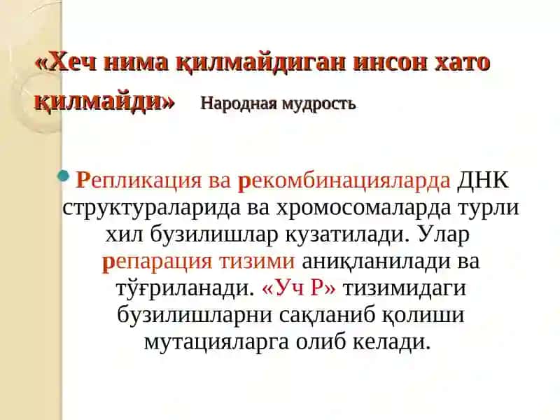 Мутациялар ва канцерогенез. 3
