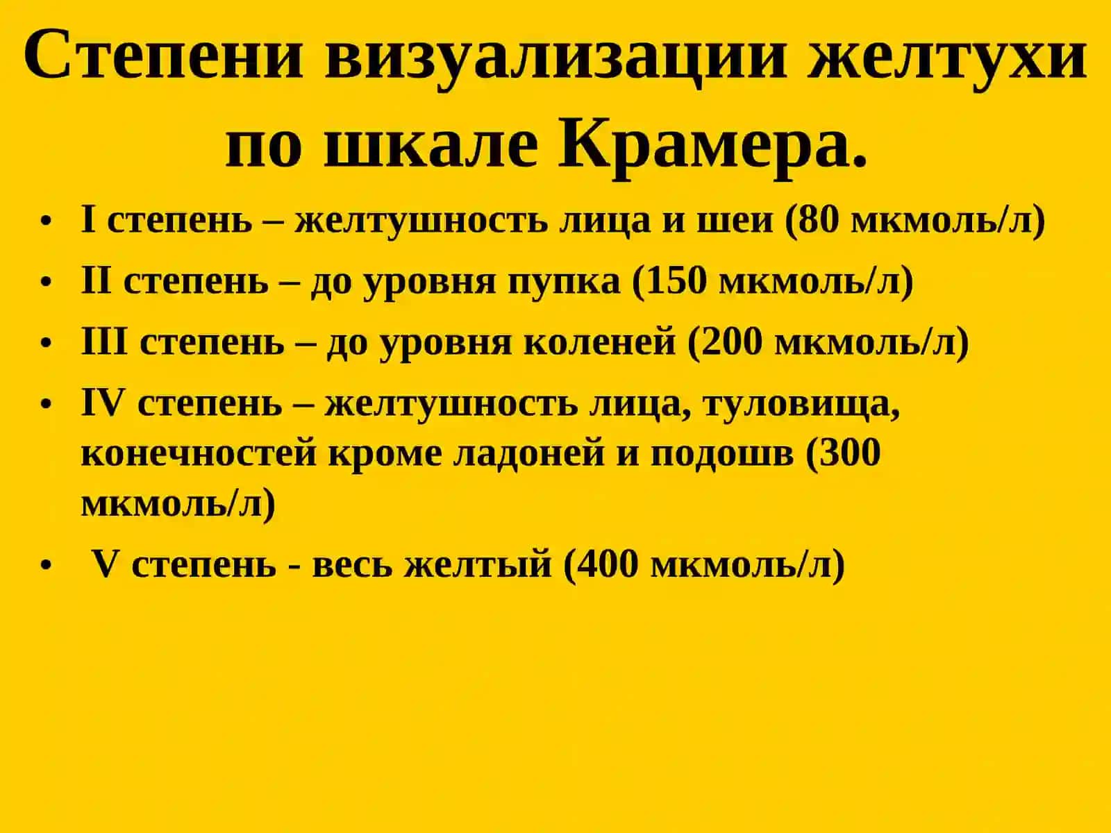 Желтушный синдром в периоде новорожденности 3