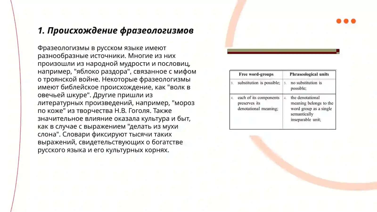 Фразеологизмы 3