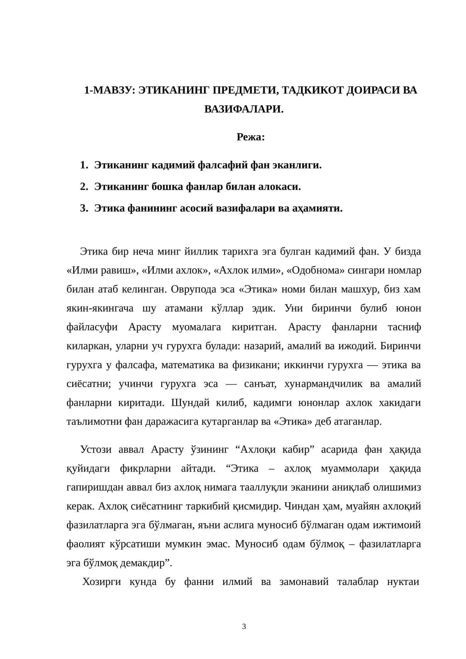 Этиканинг предмети, тадкикот доираси ва вазифалари 3