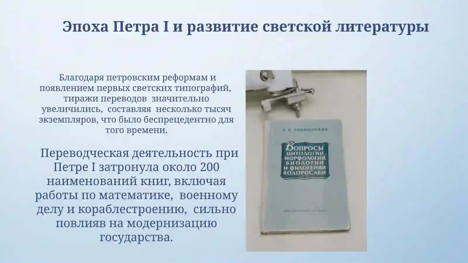 Особенности Истории Переводческой Деятельности В России И на Востоке 3