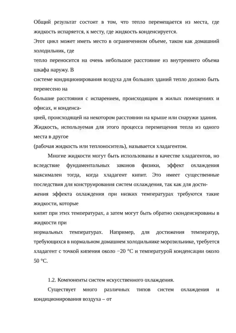 Технология и техника искусственного охлаждения 3
