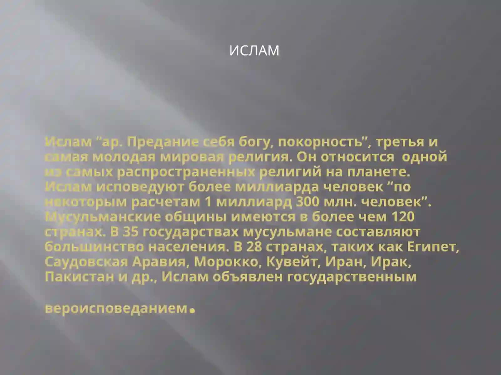 Ислам ислммликай боғланишлари 3