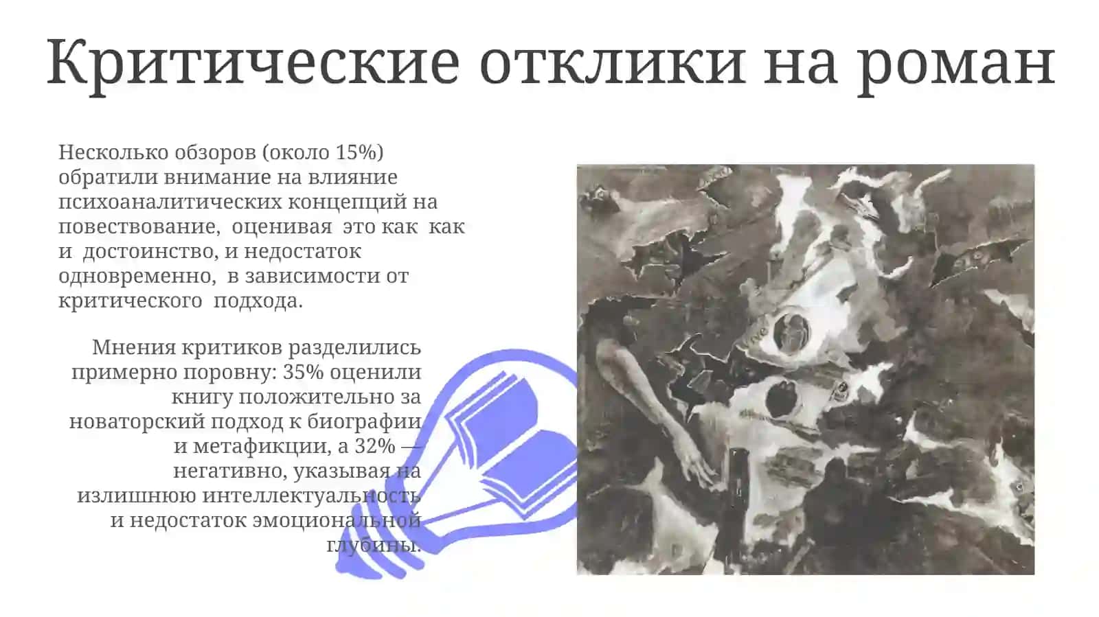 Проект „Альфред Хичкок“ 3