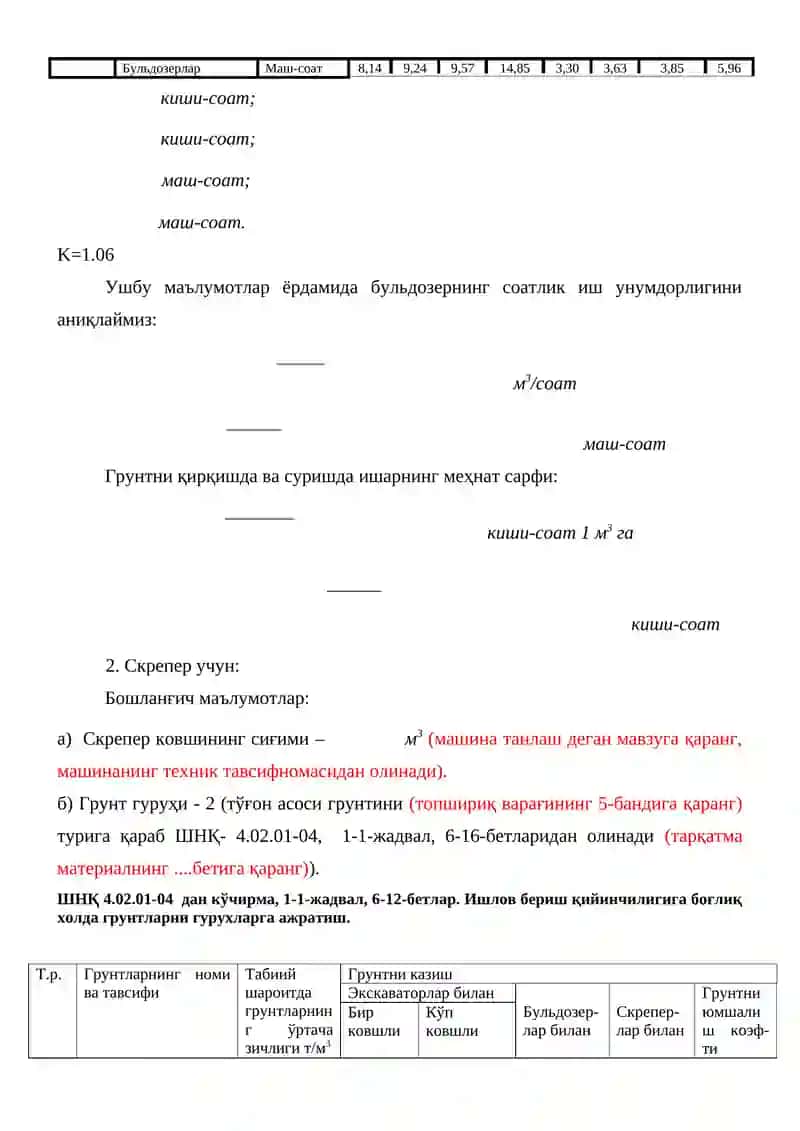 Машиналарнинг иш унумдорлигини ва ишларнинг меҳнат сарфини аниқлаш 3