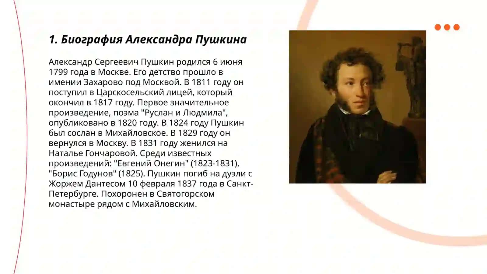 Александр Сергеевич Пушкин 3
