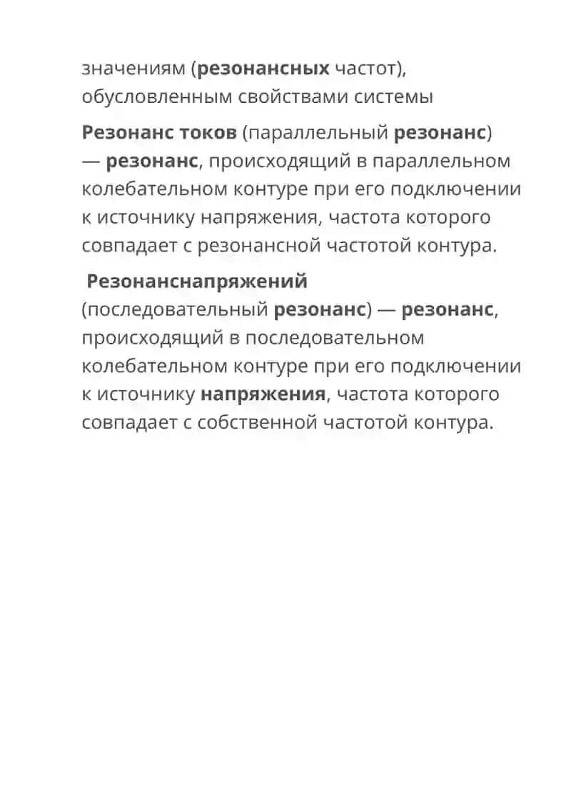 Резонансное явления. Резонанс тока и напряжения и их применение в радиотехнике 3