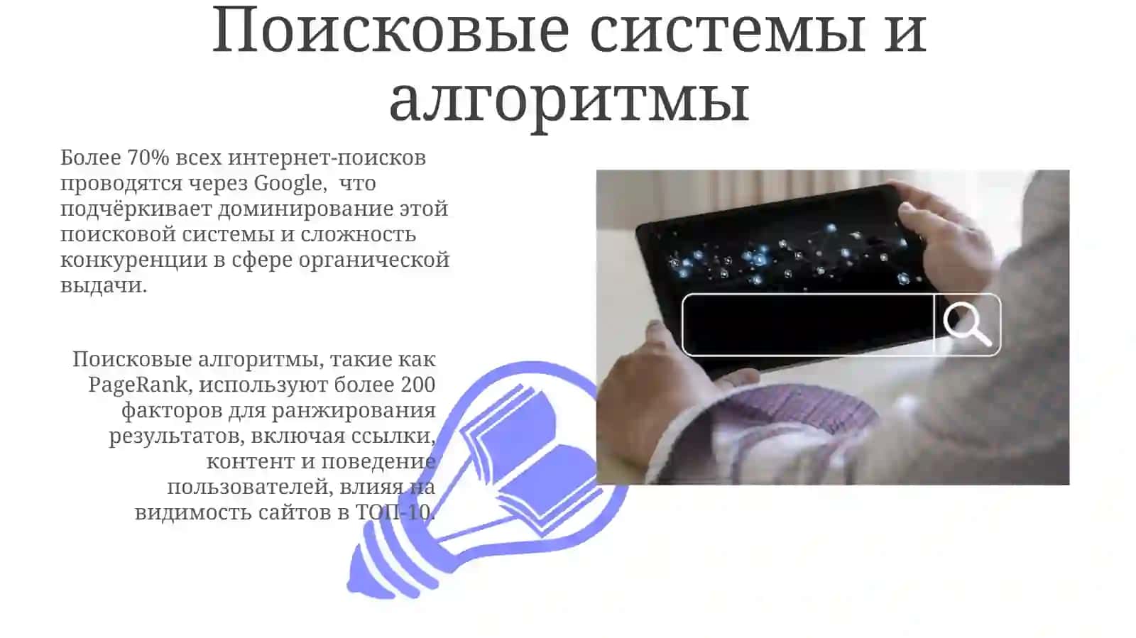 Поиск данных в Интернете 3