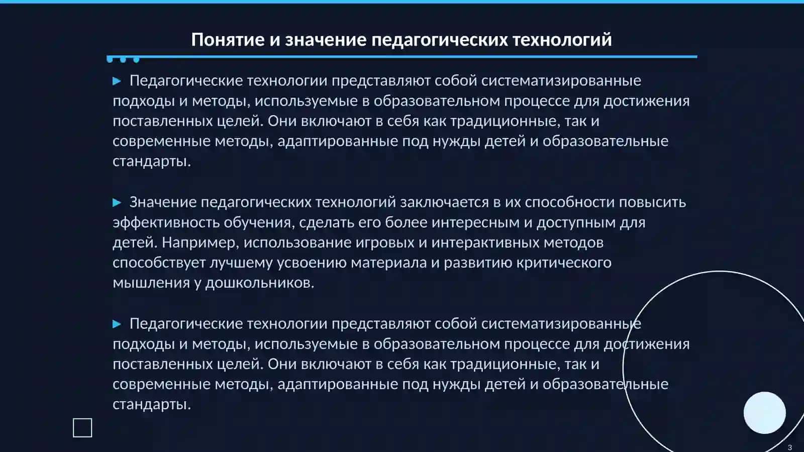 Современний педагогический технологии дошкольном образование 3
