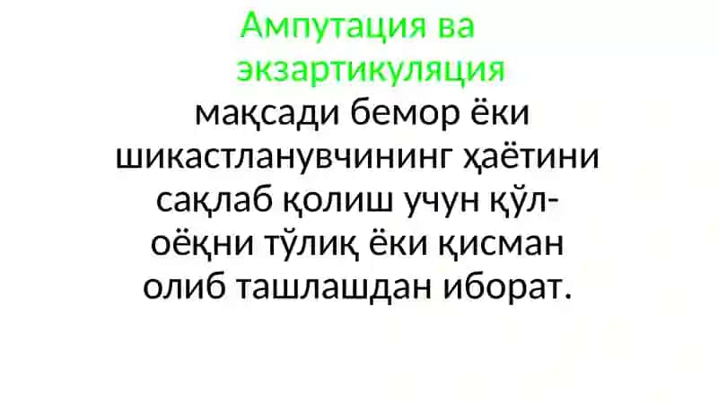 Qo’lvaoyoqbo’g’imlarikilinikanatomiyasivaulardabajariladidanzamonaviyaperatsiyalar. 3