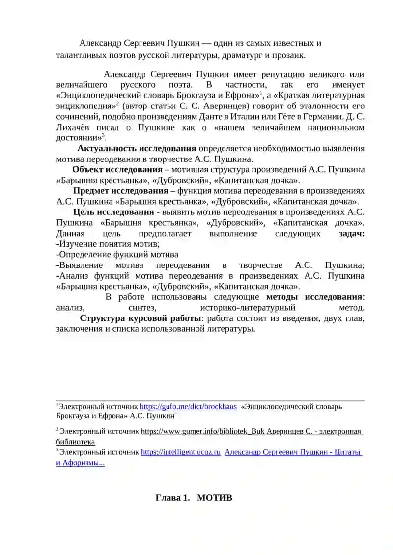 Курсовая работа "Мотив переодевания в творчестве А.С. Пушкина" 3
