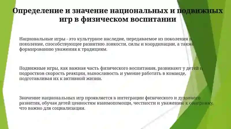 Презентация о знаниях учителей при проведении национальных и подвижных игр в системе физического воспитания 3