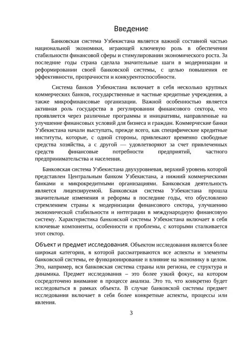 Банковская система Узбекистана: проблемы и тенденции развития 3