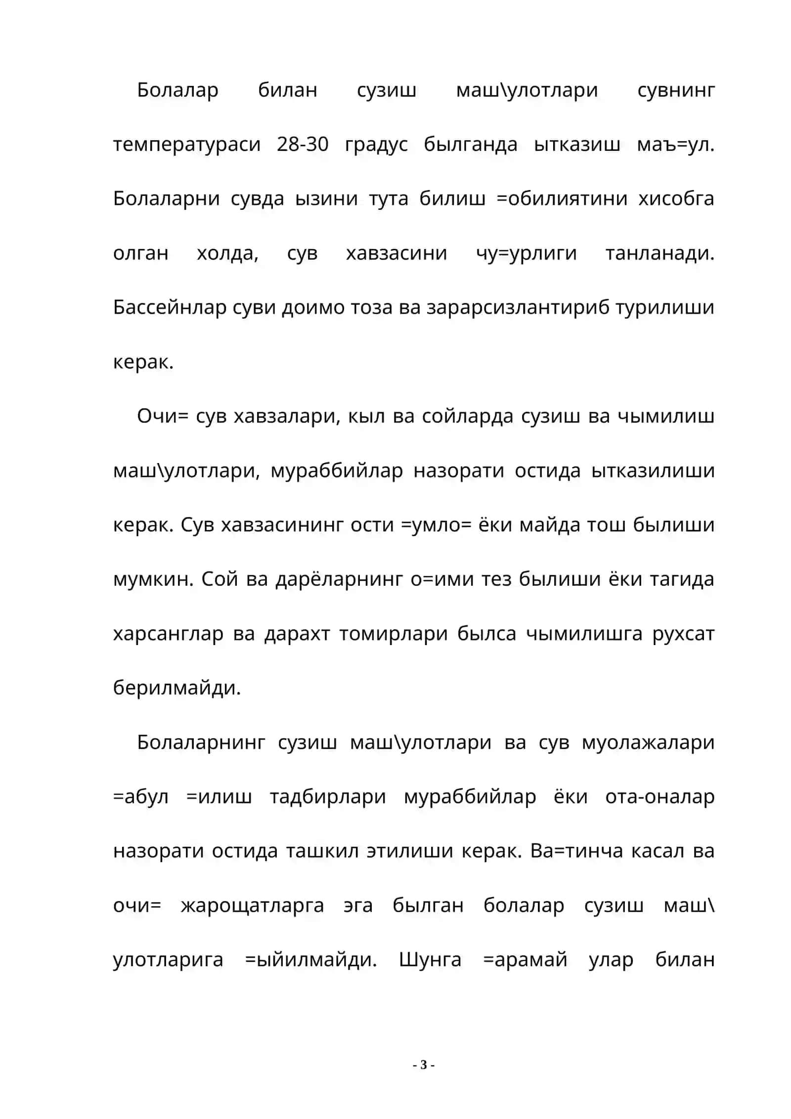 Сузиш мусобақа қоидалари 3