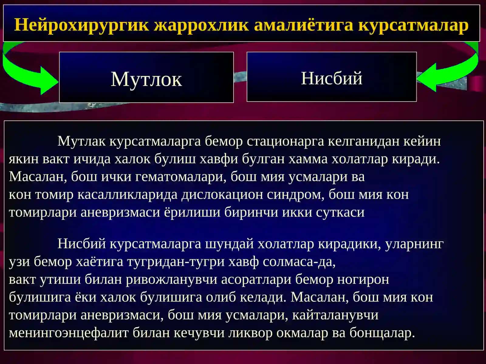 Нейрохирургик жаррохлик амалиёт 3