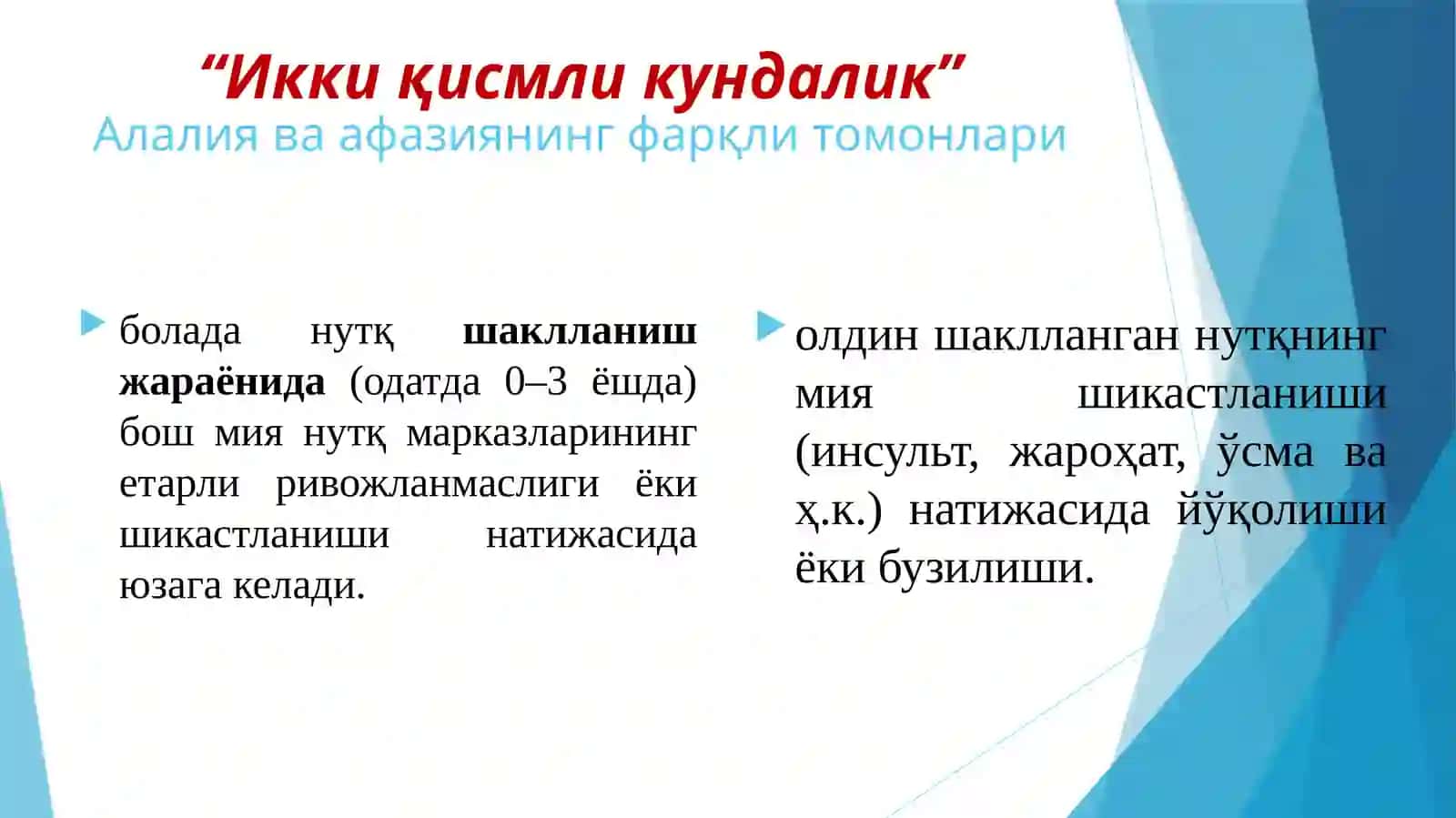 Afaziya shakllari va ularning namoyon bo’lish sabablari 3