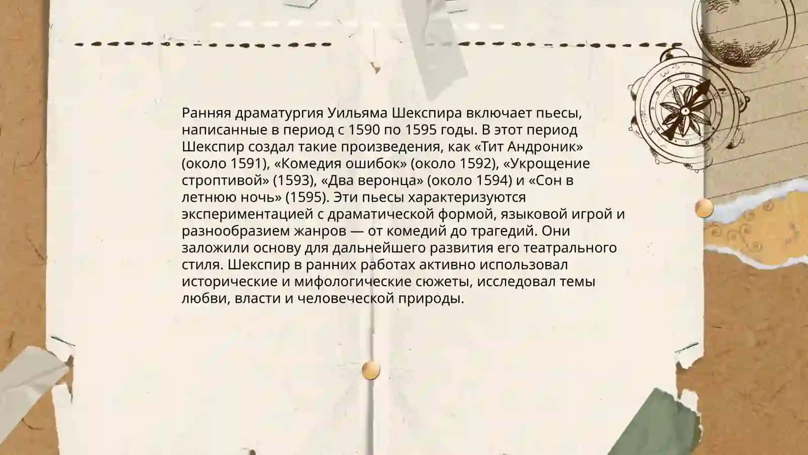 Этапы развития английского Возрождения. Творчество У.Шекспира 3