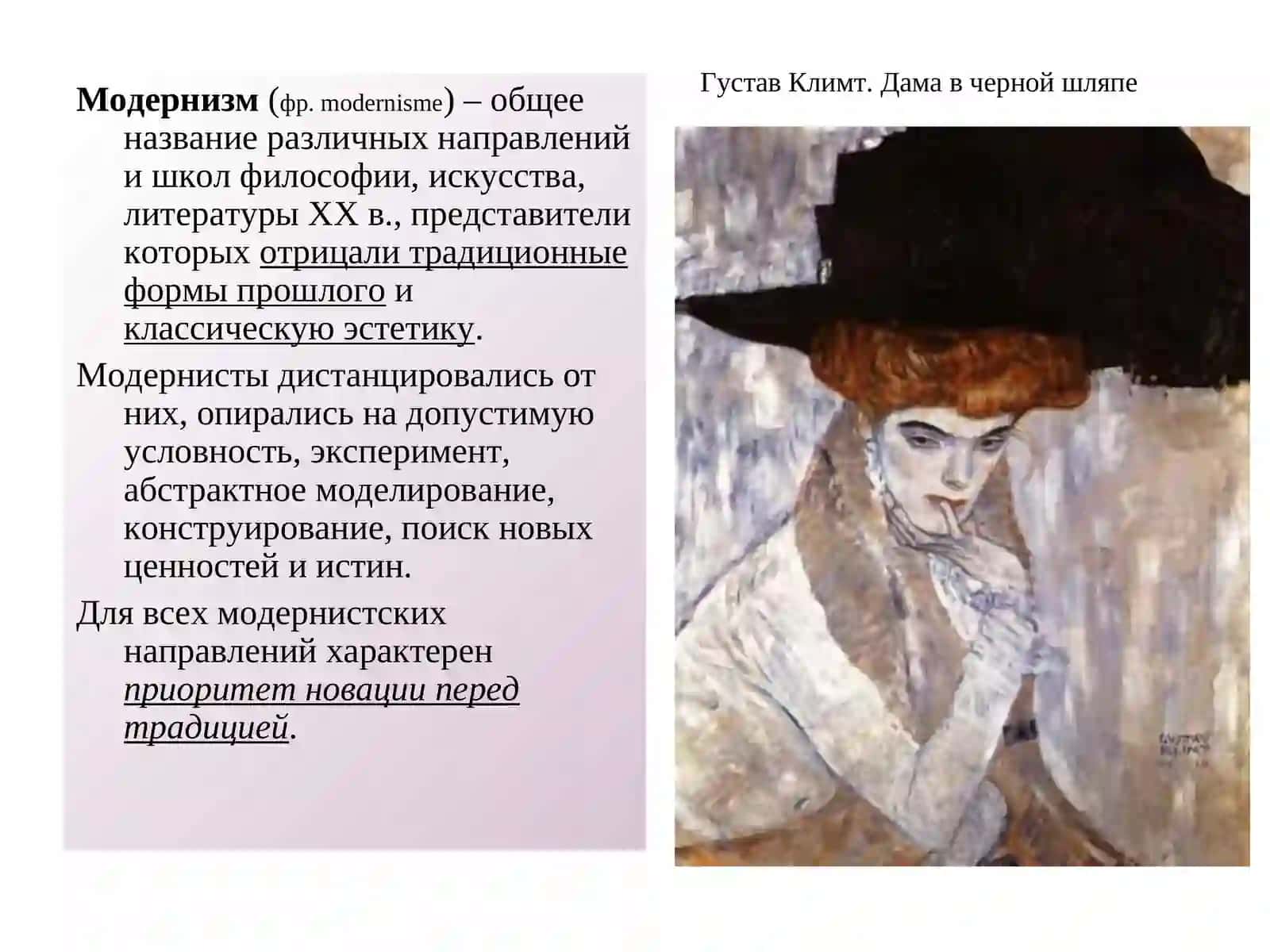 Модернизм и постмодернизм 3