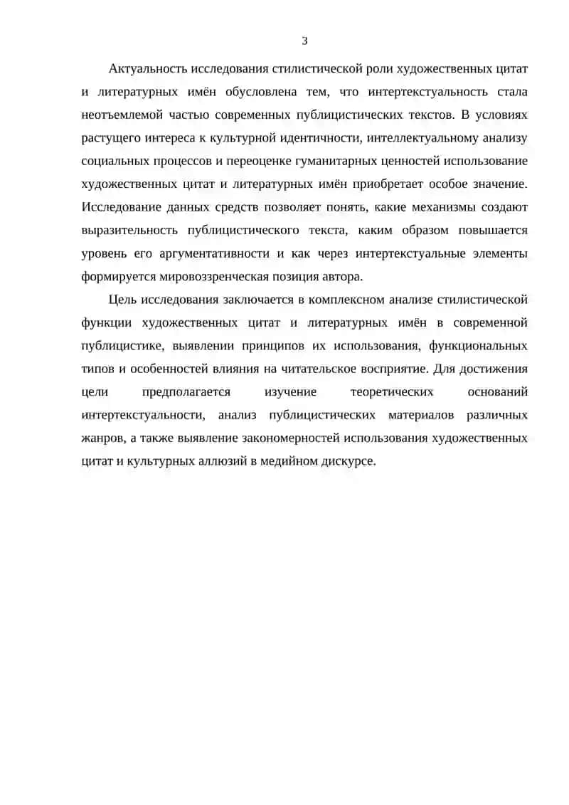 СТИЛИСТИКА ТЕКСТА: ИСПОЛЬЗОВАНИЕ ЦИТАТ И ЛИТЕРАТУРНЫХ ИМЁН В ПУБЛИЦИСТИКЕ 3
