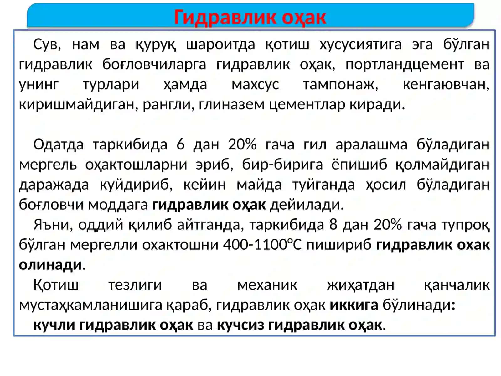 7-МАВЗУ.ГИДРАВЛИК БОҒЛОВЧИ МАТЕРИАЛЛАР 3