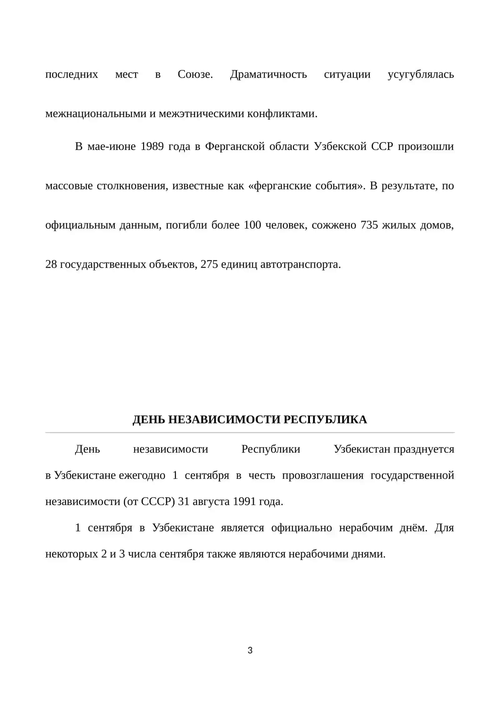 ШАГИ НЕЗАВИСИМОСТИ 3