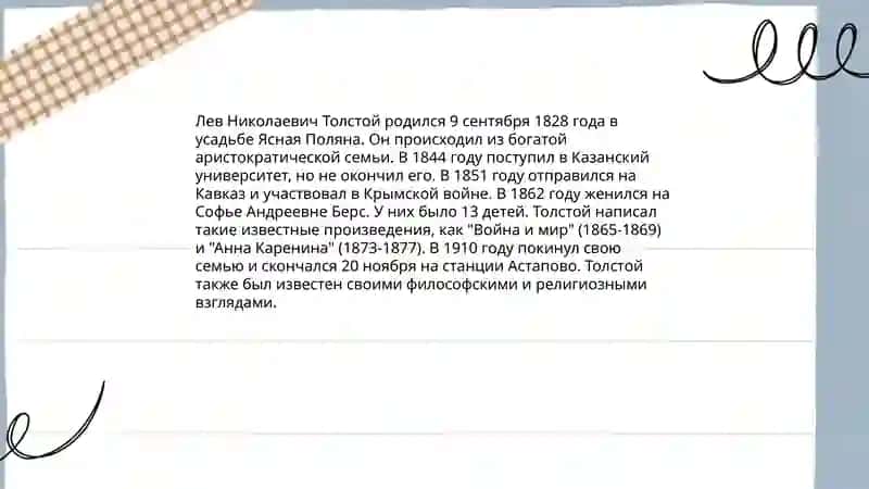 Лев Николаевич Толстой 3