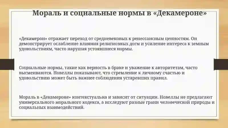 Декамерон 3