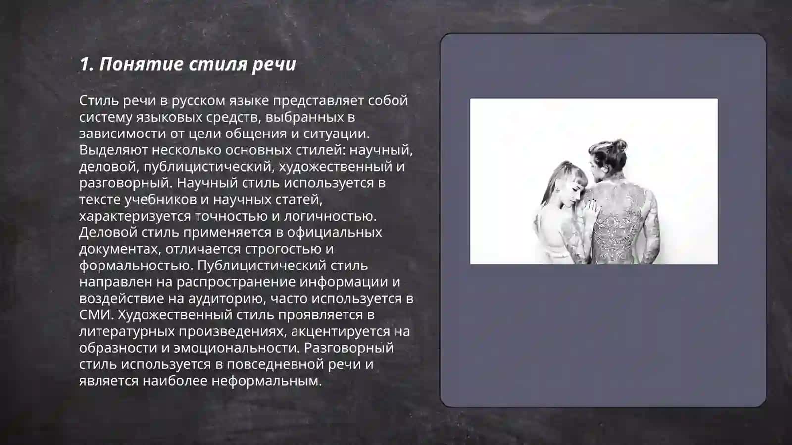 Стили речи.Функциональные стили речи.Официольно-деловой стиль речи.Жанры официально-делового стиля(заявление,автобиография,протокол и др.) 3