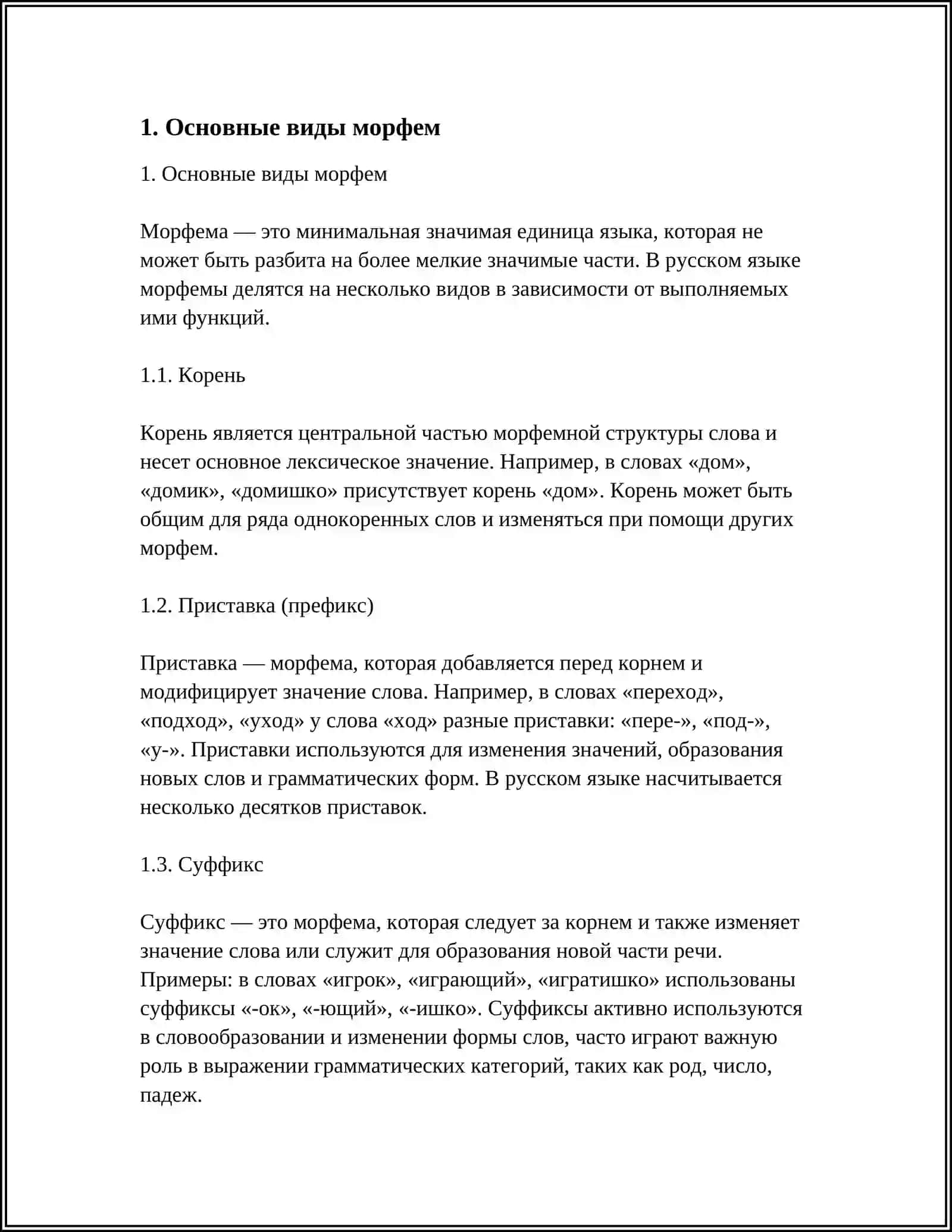 МОРФЕМЫ 3