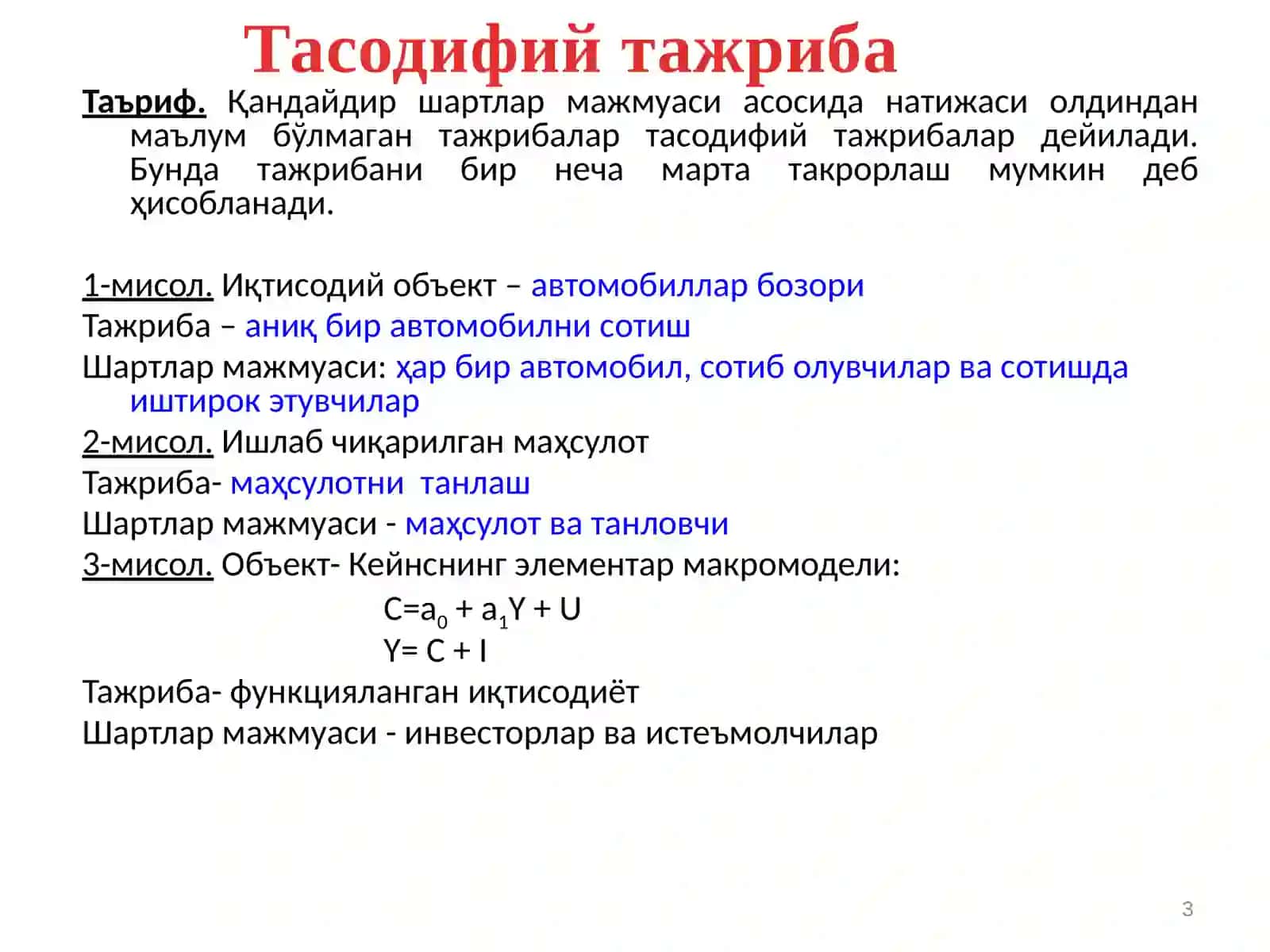 ЭКОНОМЕТРИКА 3